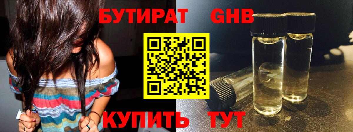 Бутират  БУТИРАТ 99%  Вход с VPN  Грозный 