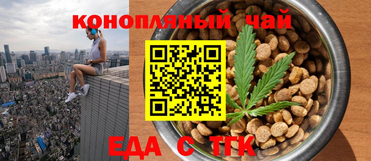 Еда ТГК конопля  Вход с VPN  Грозный 