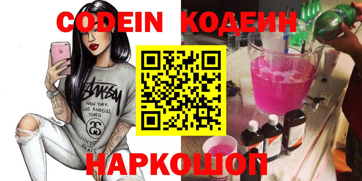 Кодеиновый сироп Lean Purple Drank Грозный