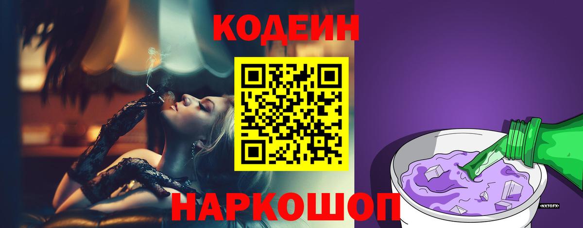 Codein Purple Drank  Вход с VPN  Кодеин напиток Lean (лин)  Грозный 