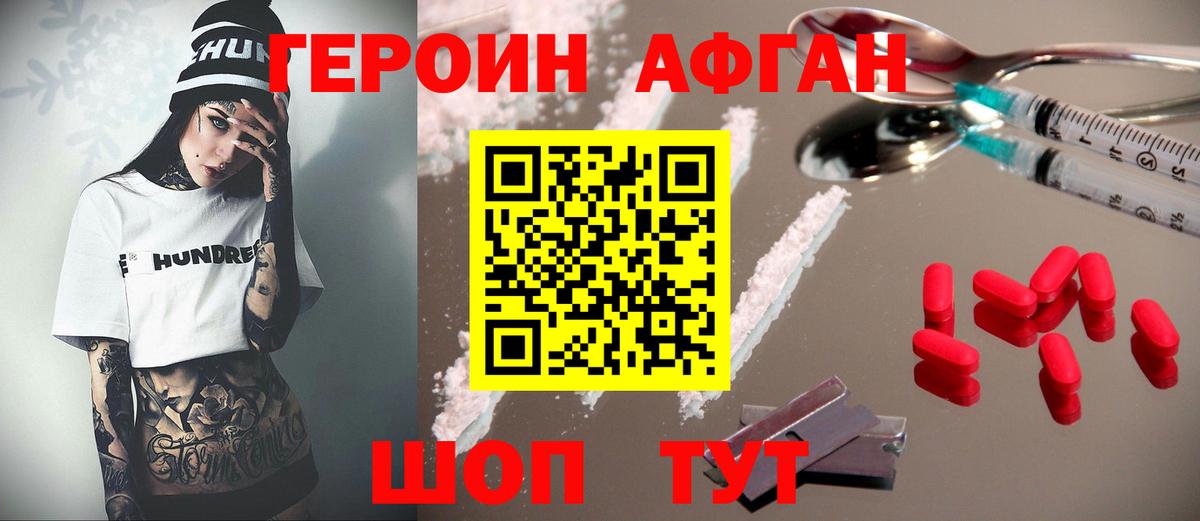ГЕРОИН белый Грозный
