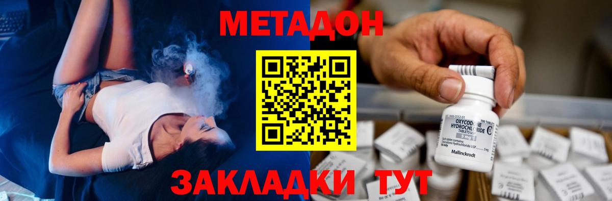 МЕТАДОН methadone Грозный